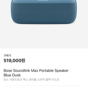 Bose 사운드링크 맥스 포터블 스피커