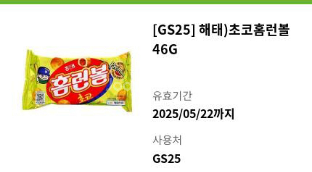 GS25 해태 초코 홈련볼 46G 5.22까지--0