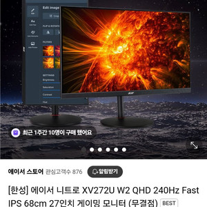 에이서 니트로 XV272U W2 QHD 240Hz