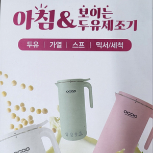 오쿠 보이는 두유제조기,350ml