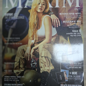 맥심 잡지 2016년 과월호 팝니다