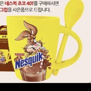 (미사용)네스퀵 머그컵 레트로 그릇 접시 수집 소품