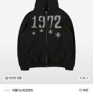 더콜디스트모먼트 1972 후드집업