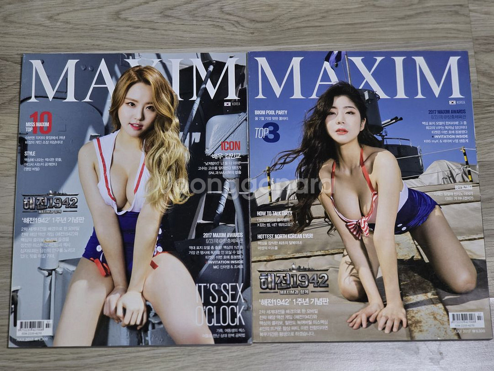 맥심 잡지 2017년 과월호 팝니다--3