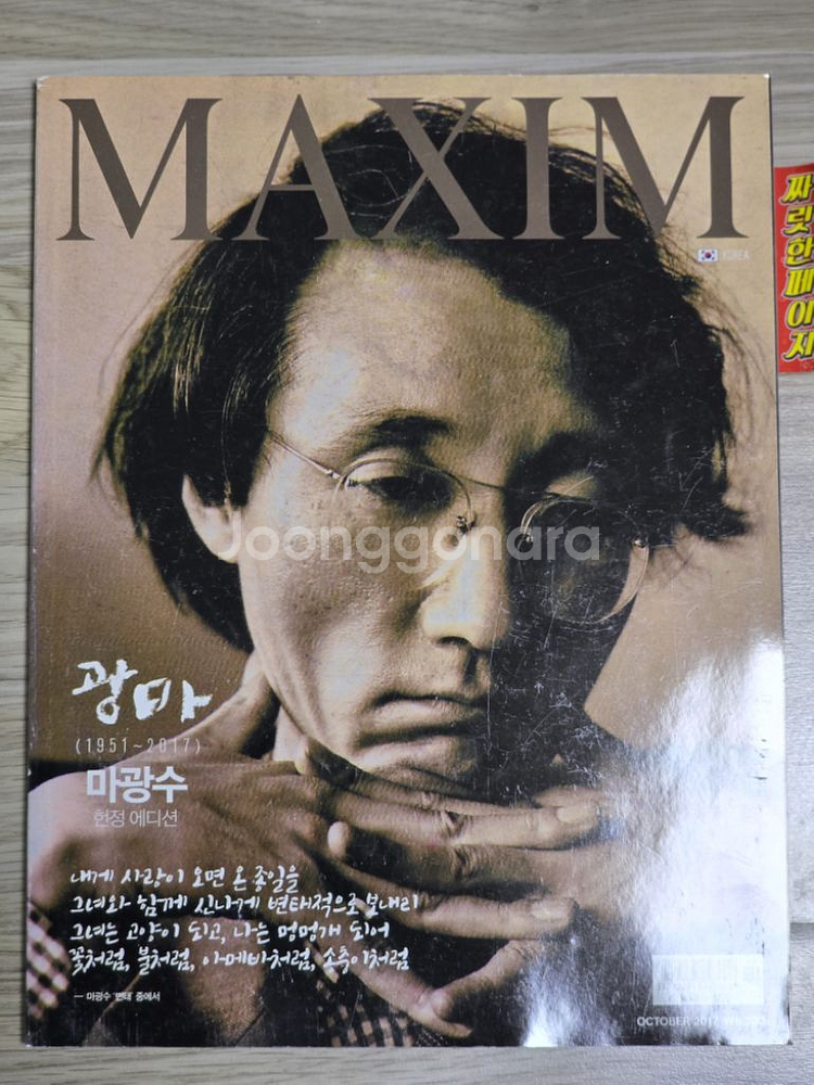 맥심 잡지 2017년 과월호 팝니다--6