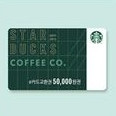스타벅스 5만원권