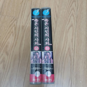 감동 명작 죽인시인의 사회 비디오 테이프