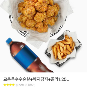 교촌 옥수수순살+웨지감자+콜라1.25