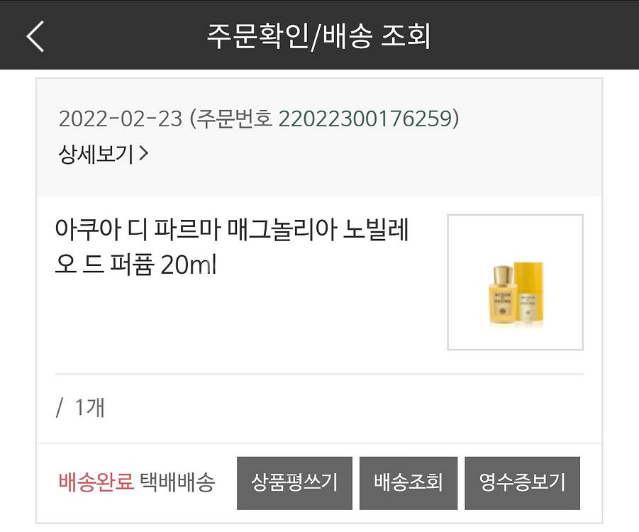 아쿠아디파르마 매그놀리아 노빌레 20ml--1