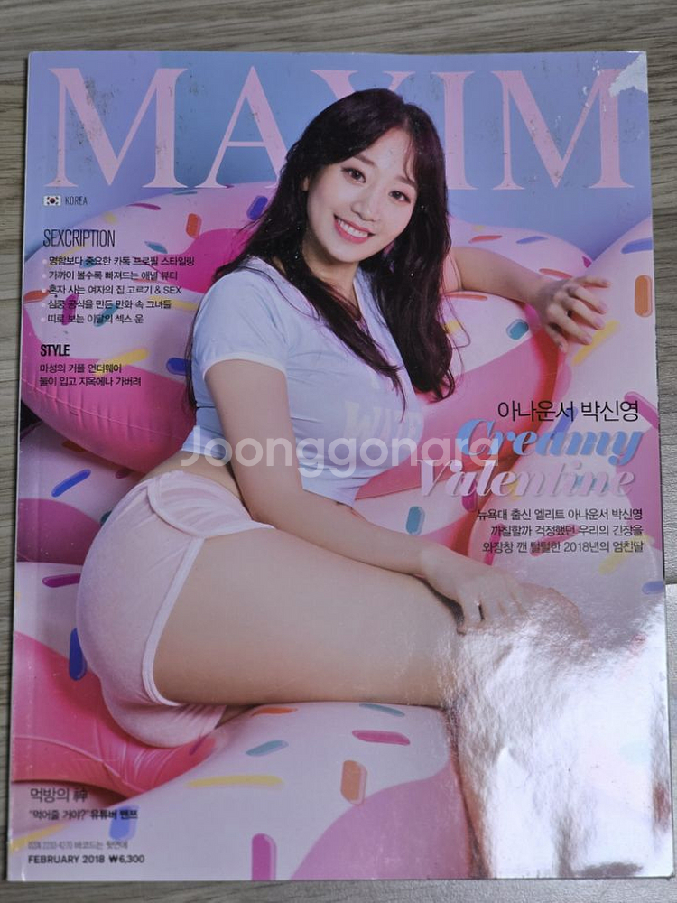 맥심 잡지 2018년 과월호 팝니다--0