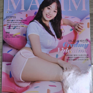 맥심 잡지 2018년 과월호 팝니다
