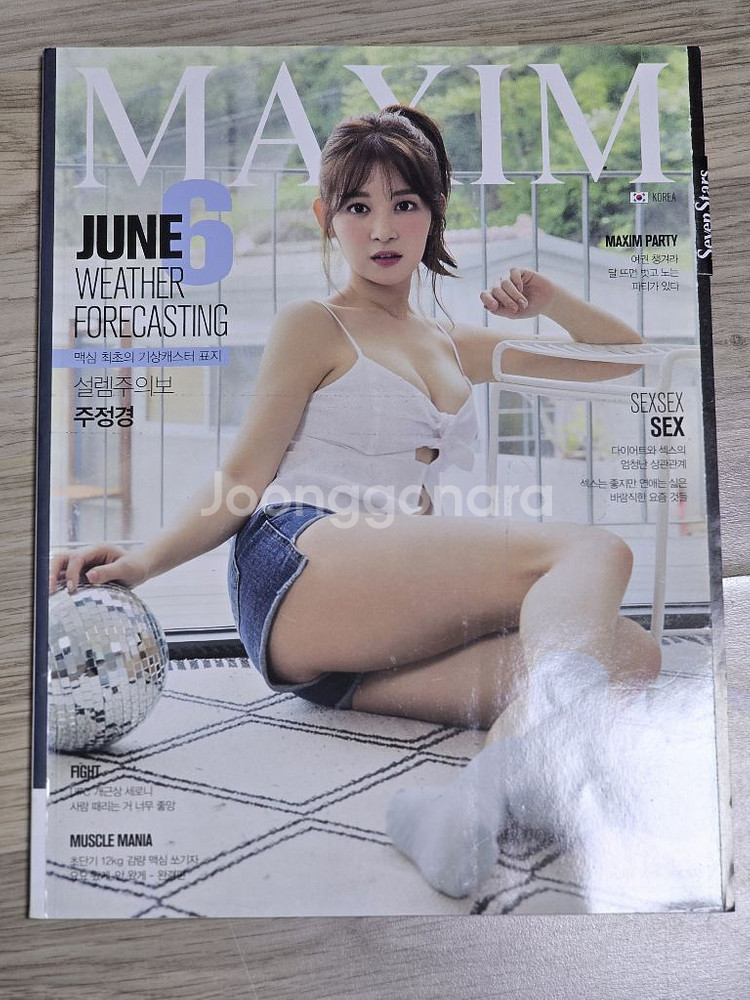 맥심 잡지 2018년 과월호 팝니다--4