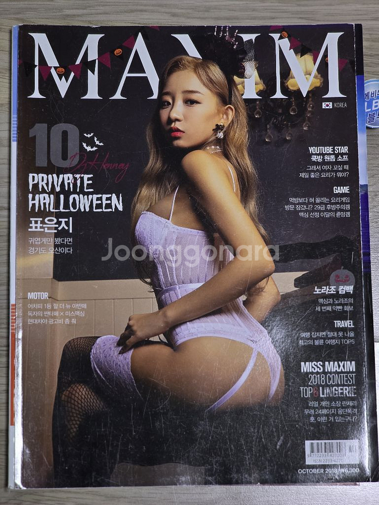 맥심 잡지 2018년 과월호 팝니다--5
