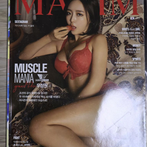 맥심 잡지 2019년 과월호 팝니다