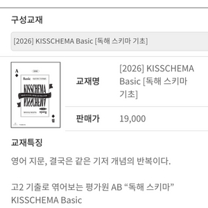 2026 션티 키스키마 베이직 KISSCHEMA