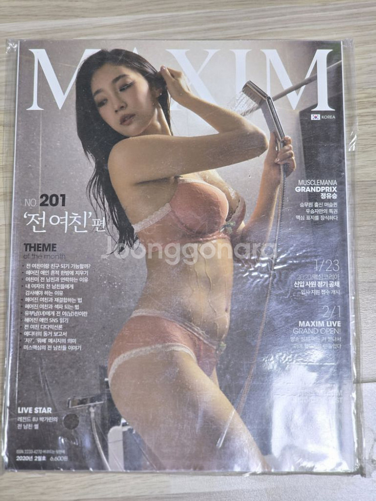 맥심 잡지 2020년 과월호 팝니다--1