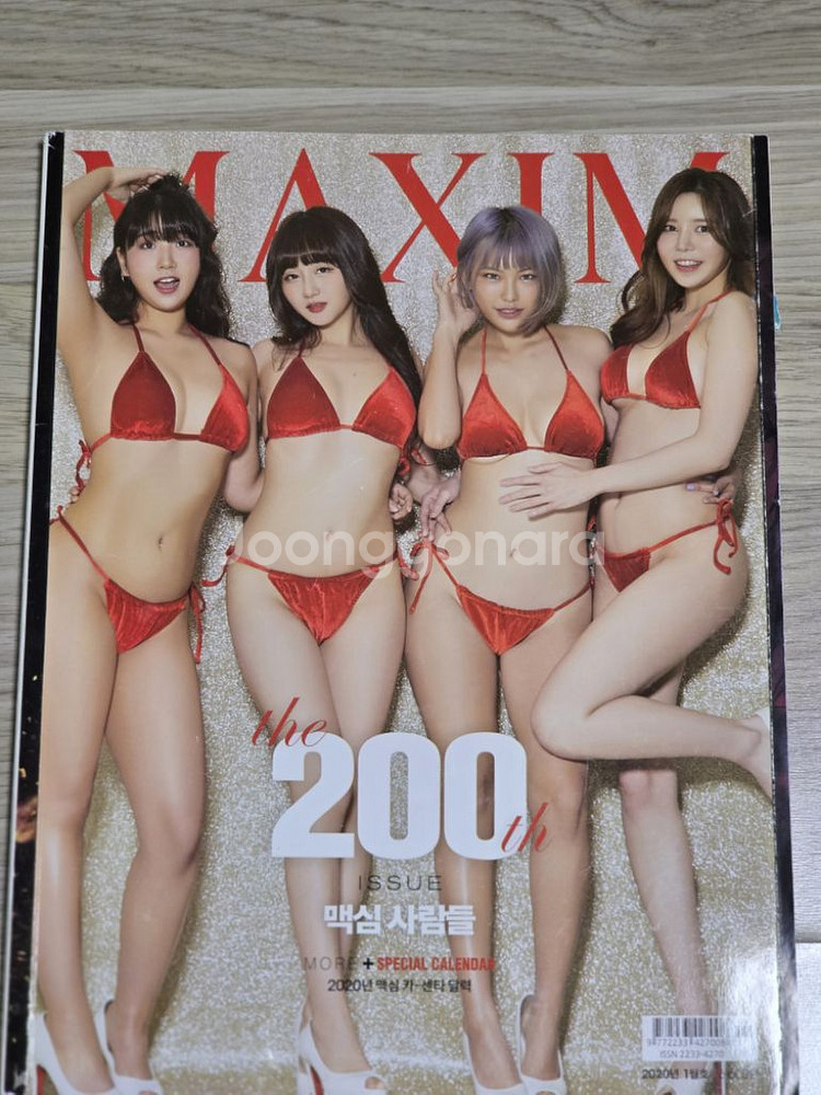 맥심 잡지 2020년 과월호 팝니다--0