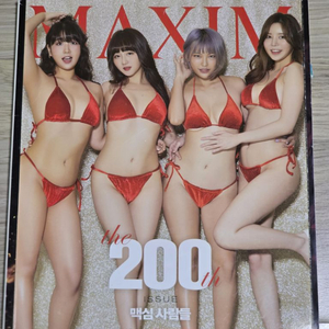 맥심 잡지 2020년 과월호 팝니다