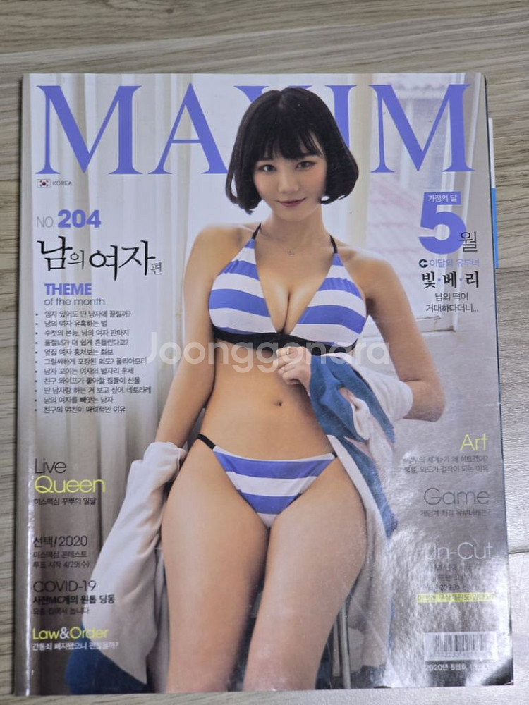맥심 잡지 2020년 과월호 팝니다--3