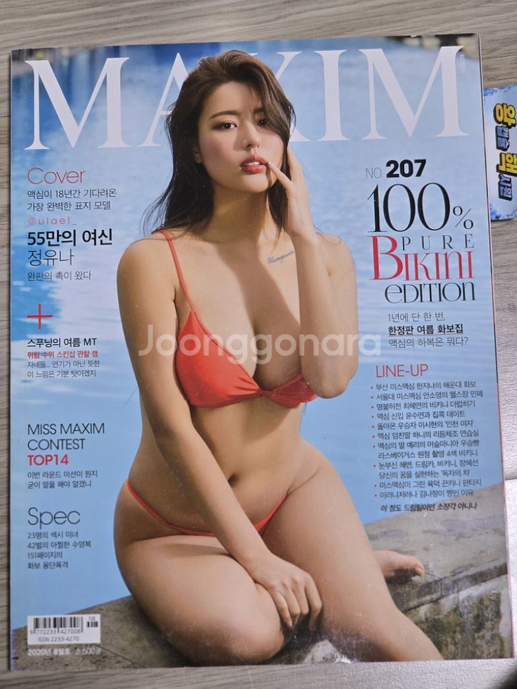 맥심 잡지 2020년 과월호 팝니다--4