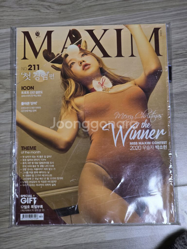맥심 잡지 2020년 과월호 팝니다--6