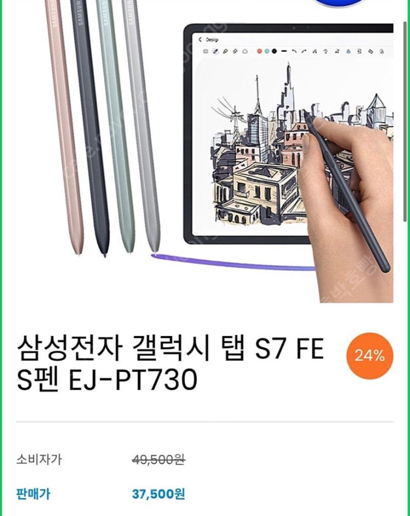 삼성전자 갤럭시 탭 S7 FE S펜 EJ-PT730