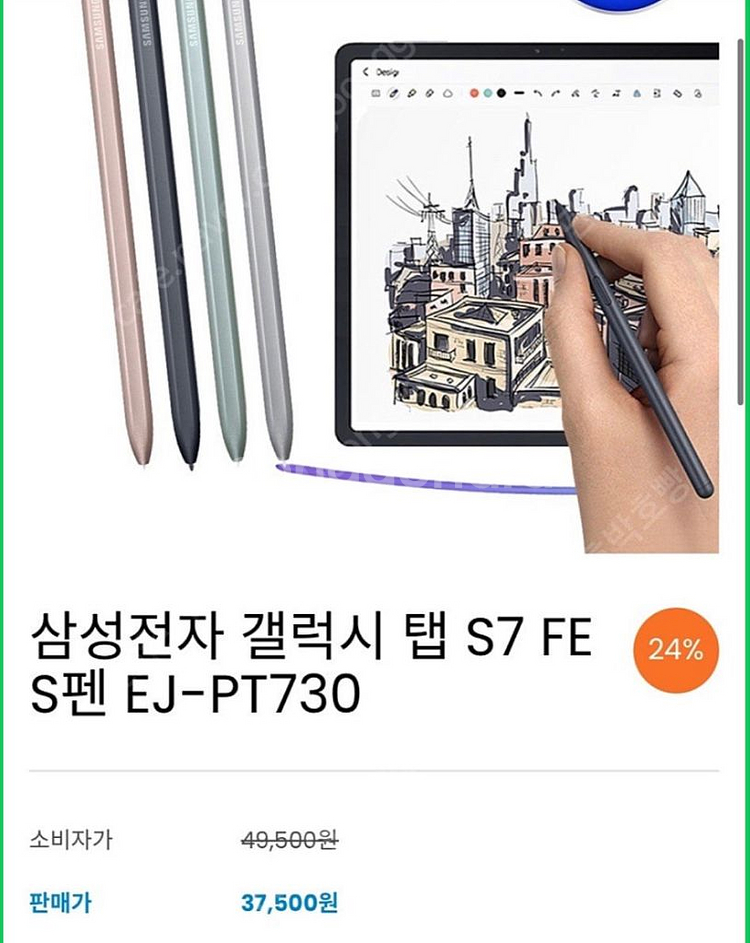 삼성전자 갤럭시 탭 S7 FE S펜 EJ-PT730--0