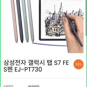 삼성전자 갤럭시 탭 S7 FE S펜 EJ-PT730