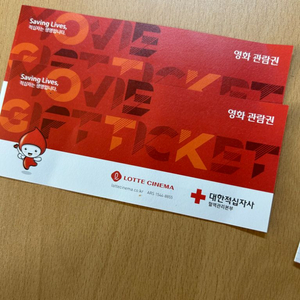 롯데시네마 영화관람권