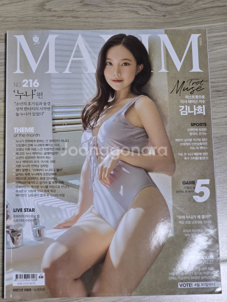 맥심 잡지 2021년 과월호 팝니다--1