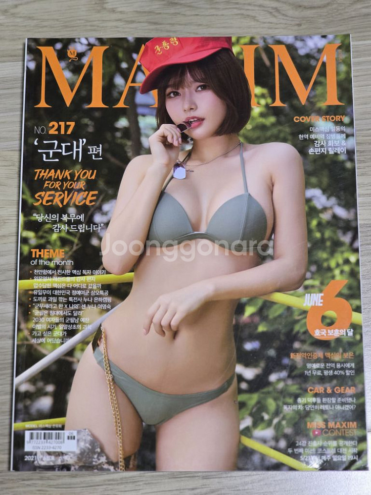 맥심 잡지 2021년 과월호 팝니다--2