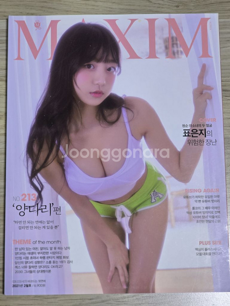 맥심 잡지 2021년 과월호 팝니다--0