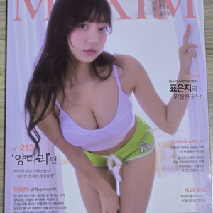 맥심 잡지 2021년 과월호 팝니다