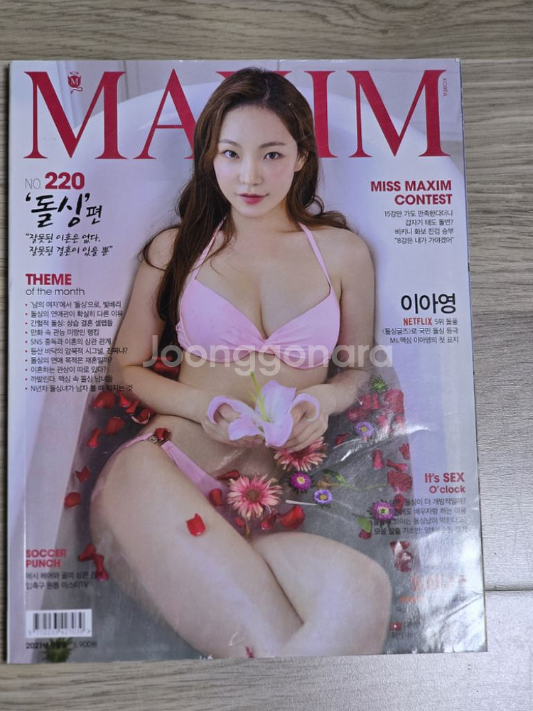 맥심 잡지 2021년 과월호 팝니다--5