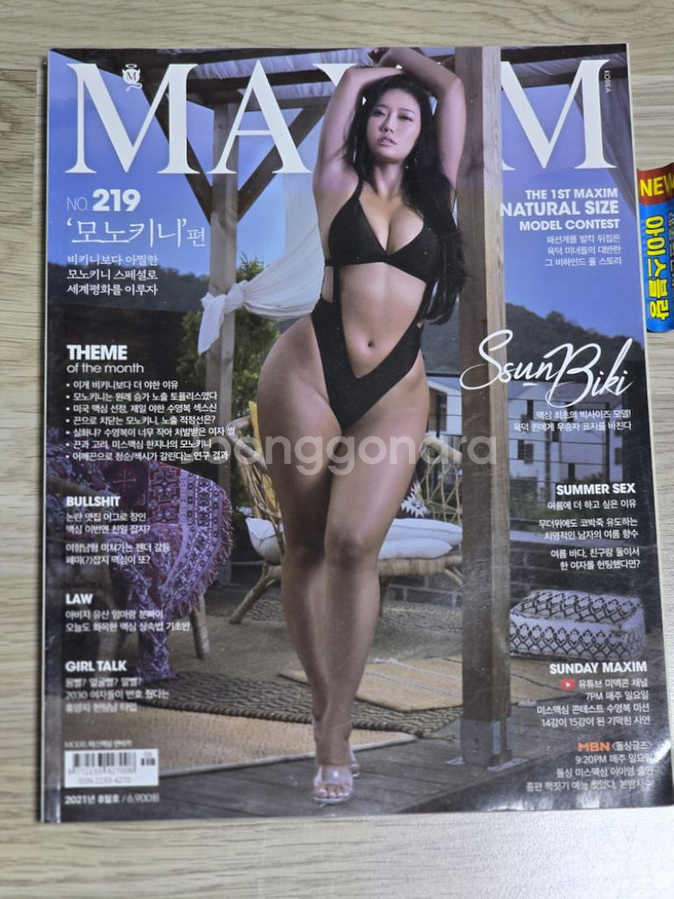 맥심 잡지 2021년 과월호 팝니다--4