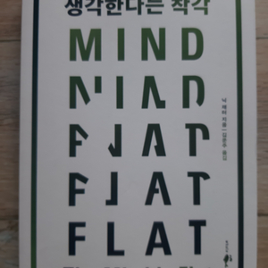 생각한다는 착각