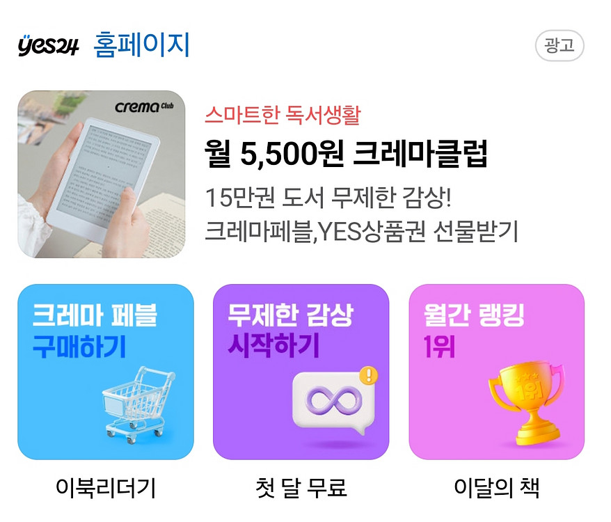 YES24 트레마 클럽 30일권 쿠폰--0