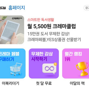 YES24 트레마 클럽 30일권 쿠폰