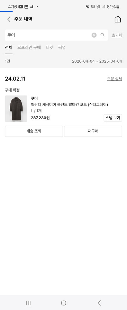 쿠어 벨란디 캐시미어 블렌드 발마칸 코트(신더그레이)L--2
