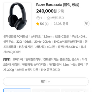 레이저 바라쿠다 헤드셋(바라쿠다x , plus 아님)