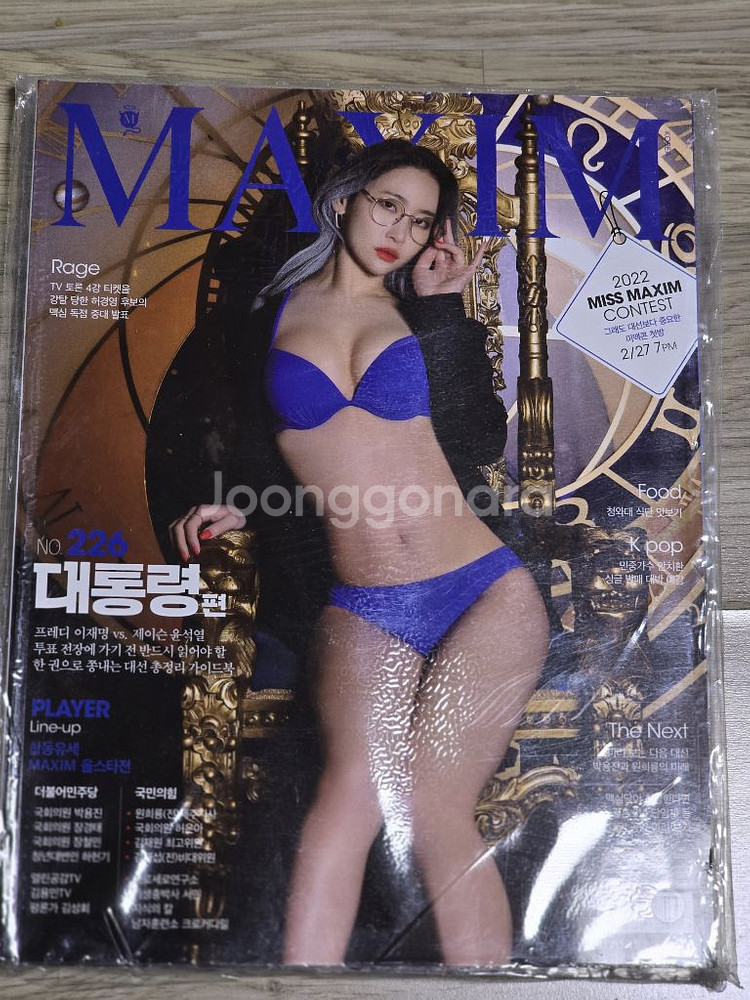 맥심 잡지 2022년 과월호 팝니다--2