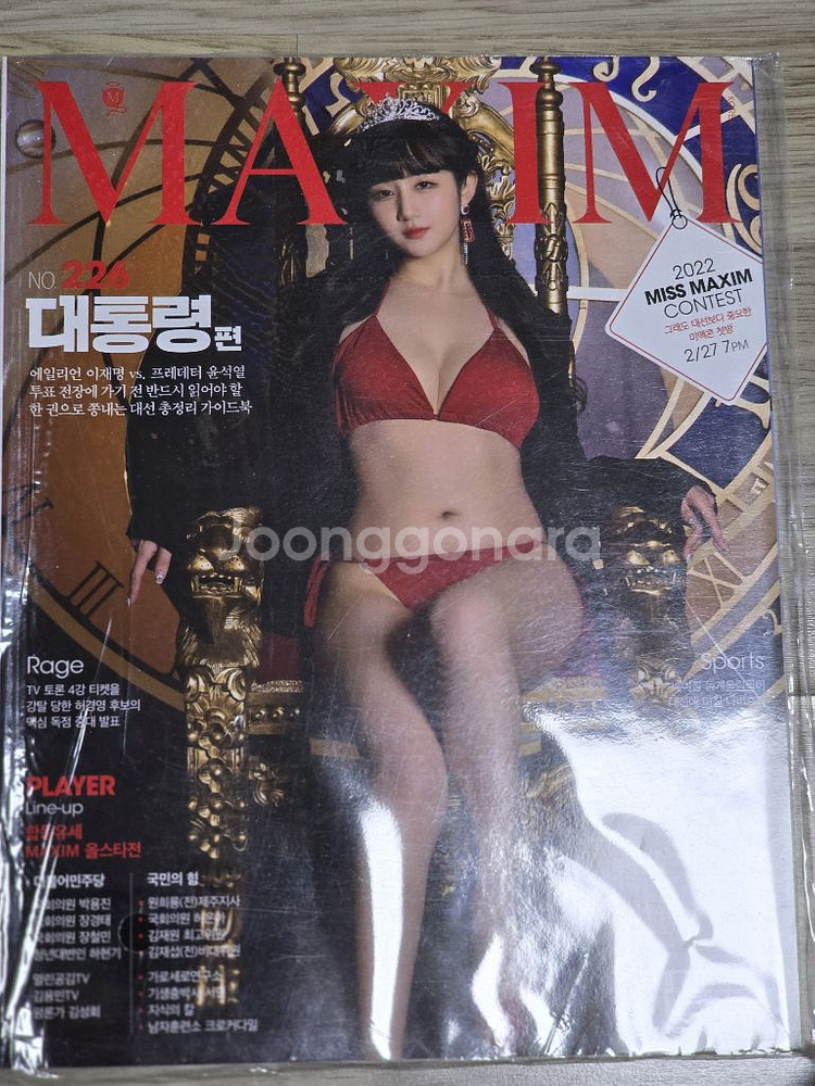 맥심 잡지 2022년 과월호 팝니다--1