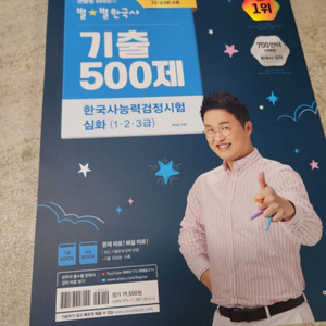 미개봉새책) 2025 큰별쌤 최태성의 별별한국사 기출
