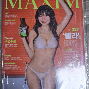 맥심 잡지 2023년 과월호 팝니다