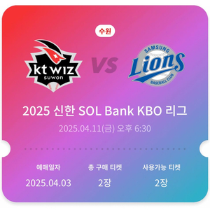 04.11 kt vs 삼성 정가양도 3루 응원지정석 2