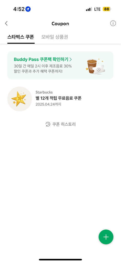 스타벅스 별12개 무료쿠폰 ~4/24--0
