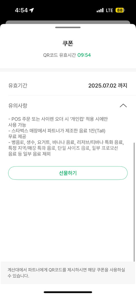 스타벅스 에코텀블러 쿠폰--1