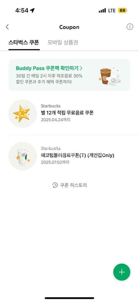 스타벅스 에코텀블러 쿠폰--0