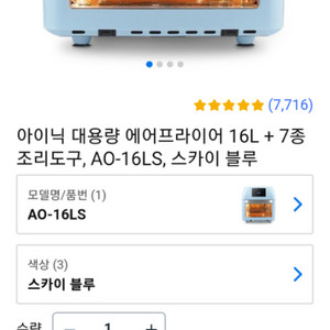 최고급 명품 럭셔리 디럭스 에어프라이어 아이닉 대용량