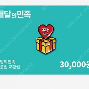 배달의민족 3만원->27900원 5만원 -> 46500